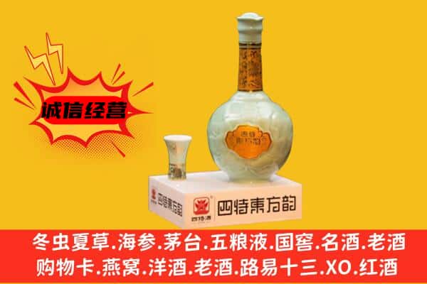 宿迁上门回收四特酒价格